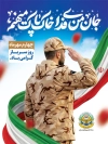 طرح پوستر روز سرباز شامل عکس سرباز