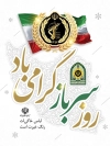طرح پوستر روز سرباز شامل عکس پرچم ایران با فرمت PSD و قابل ویرایش