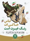طرح بنر خام روز سرباز شامل عکس نقشه ایران با فرمت PSD و قابل ویرایش