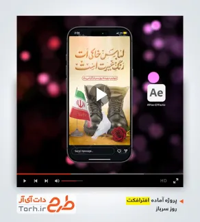 پروژه افترافکت استوری روز سرباز با موسیقی بی کلام