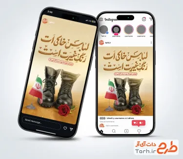 طرح اینستاگرام روز سرباز شامل خوشنویسی لباس خاکی ات رنگ غیرت است