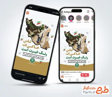 طرح استوری روز سرباز شامل متن لباس خاکی ات رنگ غیرت است با فرمت PSD و قابل ویرایش