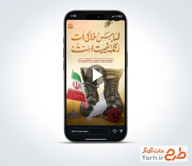 کلیپ ریلز اینستاگرامی روز سرباز با موسیقی بی کلام