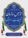 طرح پوستر روز سازمان تبلیغات اسلامی شامل عکس پرچم ایران