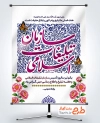 پوستر خام روز سازمان تبلیغات اسلامی شامل خوشنویسی سازمان تبلیغات اسلامی