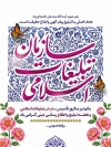 طرح پوستر روز سازمان تبلیغات اسلامی شامل خوشنویسی سازمان تبلیغات اسلامی