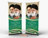 استند روز تبلیغات اسلامی شامل تصویر امام خمینی و مقام معظم رهبری