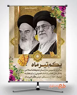 طرح لایه باز روز سازمان تبلیغات اسلامی