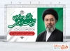 طرح قابل ویرایش بنر روز سازمان تبلیغات اسلامی شامل عکس رهبری