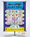 طرح آماده پوستر عوامل سکته مغزی شامل دلایل بروز سکته مغزی با فرمت PSD و قابل ویرایش