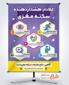 طرح بنر علائم هشدار سکته مغزی شامل علائم سکته مغزی با فرمت PSD و قابل ویرایش