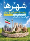 طرح بنر روز شهرها شامل عکس اماکن تاریخی ایران