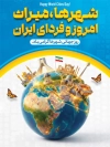 طرح بنر روز شهرها شامل عکس اماکن تاریخی ایران