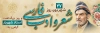 طرح بنر پلاکارد روز شعر و ادب فارسی شامل نقاشی دیجیتال شهریار با فرمت PSD و قابل ویرایش