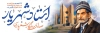 طرح بنر پلاکارد روز شعر و ادب فارسی شامل نقاشی دیجیتال شهریار با فرمت PSD و قابل ویرایش