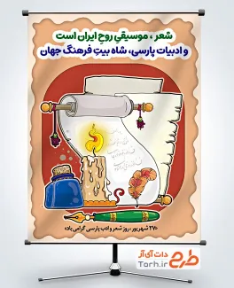 طرح بنر لایه باز گرامیداشت روز شعر و ادب فارسی دارای تصویرسازی طومار و شمع طرح بنر لایه باز گرامیداشت روز شعر و ادب فارسی شامل تصویرسازی طومار و شمع