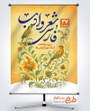پوستر خام روز شعر و ادب فارسی شامل خوشنویسی شعر و ادب فارسی