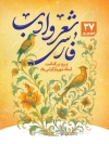 پوستر خام بزرگداشت شهریار شامل خوشنویسی شعر و ادب فارسی