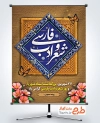 طرح آماده پوستر روز شعر و ادب فارسی با خوشنویسی شعر و ادب فارسی