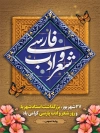 پوستر خام بزرگداشت شهریار شامل خوشنویسی شعر و ادب فارسی