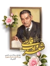 فایل لایه باز پوستر بزرگداشت شهریار شامل خوشنویسی شعر و ادب فارسی با فرمت PSD و قابل ویرایش