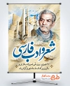 طرح آماده پوستر روز شعر و ادب فارسی با خوشنویسی شعر و ادب فارسی