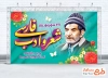طرح بنر لایه باز روز شعر و ادب فارسی شامل نقاشی دیجیتال استاد شهریار