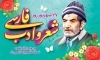 طرح روز بزرگداشت استاد شهریار شامل خوشنویسی شعر و ادب فارسی