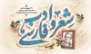 طرح روز بزرگداشت استاد شهریار شامل خوشنویسی شعر و ادب فارسی