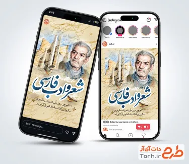 دانلود اینستاگرام روز شعر و ادب فارسی با خوشنویسی شعر و ادب فارسی