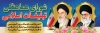 دانلود بنر پلاکارد روز شورای هماهنگی تبلیغات اسلامی شامل خوشنویسی شورای هماهنگی تبلیغات اسلامی