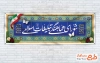 طرح پلاکارد شورای هماهنگی تبلیغات اسلامی شامل خوشنویسی شورای هماهنگی تبلیغات اسلامی