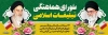 طرح پلاکارد روز شورای هماهنگی تبلیغات اسلامی شامل نقاشی دیجیتال امام خمینی و رهبری