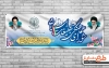 بنر روز شورای هماهنگی تبلیغات