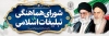 دانلود طرح psd روز شورای هماهنگی تبلیغات اسلامی شامل نقاشی دیجیتال امام خمینی و رهبری