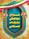 طرح بنر روز شورای هماهنگی تبلیغات اسلامی شامل وکتور پرچم ایران