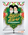 طرح بنر خام روز شورای هماهنگی تبلیغات اسلامی شامل نقاشی دیجیتال امام خمینی و رهبری