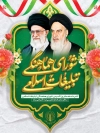 طرح بنر روز شورای هماهنگی تبلیغات اسلامی شامل نقاشی دیجیتال امام خمینی و رهبری