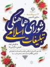 طرح بنر روز شورای هماهنگی تبلیغات اسلامی شامل وکتور پرچم ایران