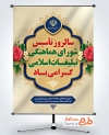 بنر خام روز شورای هماهنگی تبلیغات اسلامی شامل وکتور گل