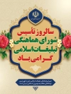 طرح بنر خام روز شورای هماهنگی تبلیغات اسلامی شامل وکتور گل