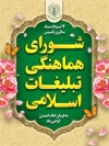 طرح بنر خام روز شورای هماهنگی تبلیغات اسلامی شامل وکتور گل