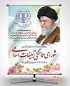 بنر روز شورای هماهنگی تبلیغات