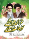 طرح بنر خام روز شورای هماهنگی تبلیغات اسلامی شامل نقاشی دیجیتال امام خمینی و رهبری