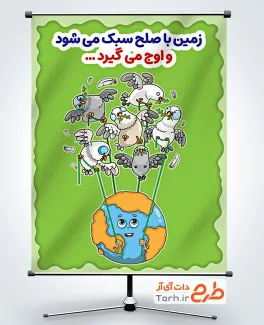 طرح پوستر صلح شامل تصویرسازی کبوتران بر فراز کره زمین طرح پوستر صلح شامل تصویرسازی کبوتران بر فراز کره زمین