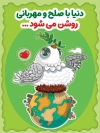 طرح بنر روز جهانی صلح شامل وکتور کبوتر