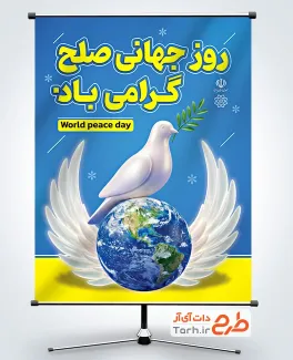 دانلود پوستر روز صلح با قابلیت ویرایش المان ها