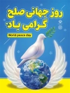 طرح بنر روز جهانی صلح شامل نقاشی کبوتر