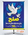 طرح آماده پوستر روز صلح با قابلیت ویرایش المان ها