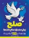 طرح بنر روز جهانی صلح شامل نقاشی کبوتر